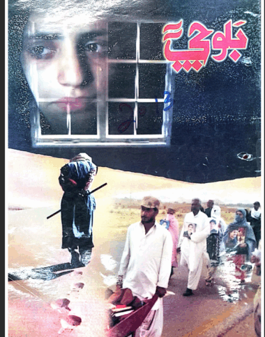 Mahtak Balochi 2013 November