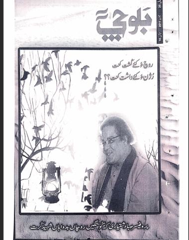 Mahtak Balochi 2017 June