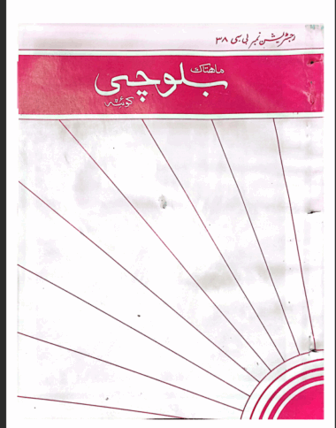 Mahtak Balochi 1988 April to August