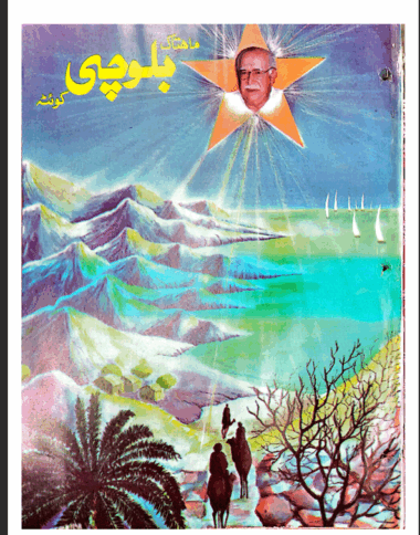 Mahtak Balochi 1989 October
