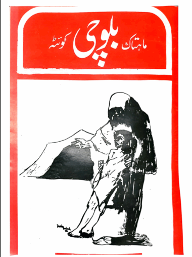 Mahtak Balochi 1987 January till June