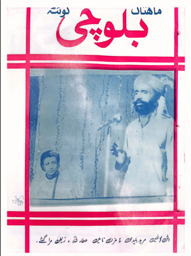 Mahtak Balochi 1988 January to March
