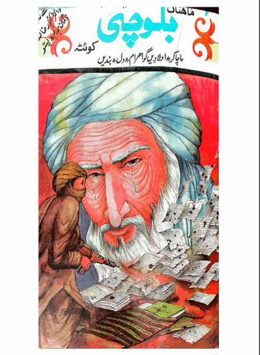 Mahtak Balochi 1989 September