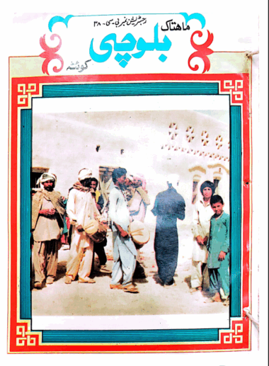Mahtak Balochi 1989 May