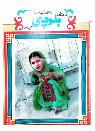 Mahtak Balochi 1989 March