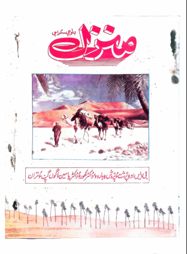Mahtak Manzil Balochi 1987 November and December