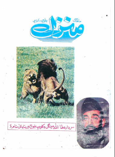 Mahtak Manzil Balochi 1988 July