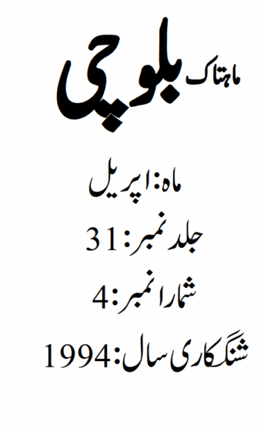 Mahtak Nokin Dohr 1994 April