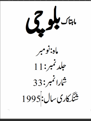 Mahtak Nokin Dohr 1995 November