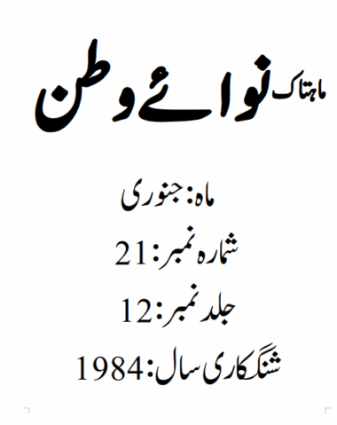 Mahtak Nawa-e-Watan 1984 January