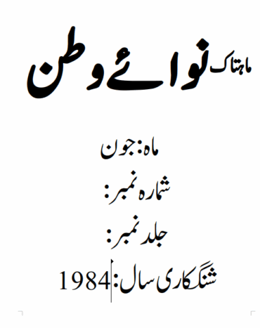 Mahtak Nawa-e-Watan 1984 June
