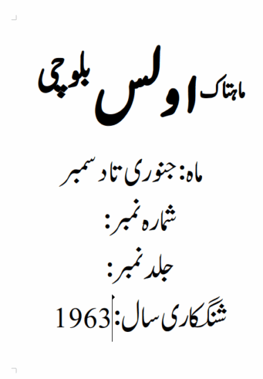 Mahtak Ulus Balochi 1963 January to December