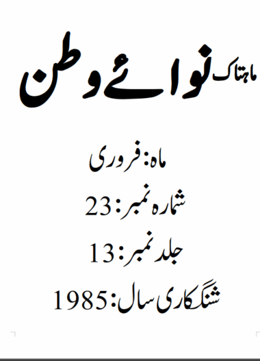 Mahtak Nawa-e-Watan 1985 February
