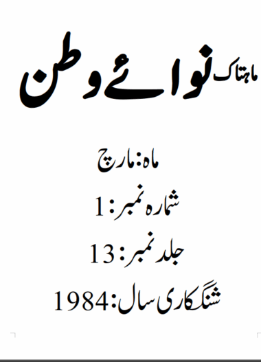 Mahtak Nawa-e-Watan 1984 March
