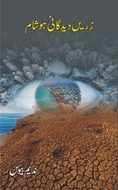 Zre deedgani tun osham