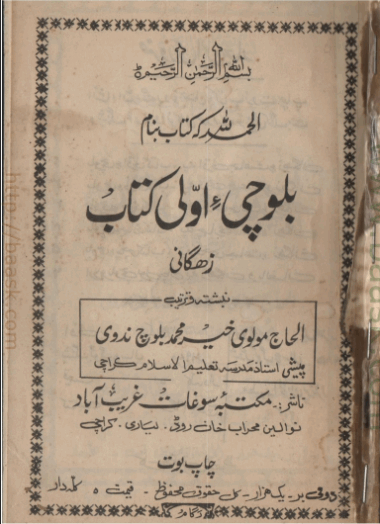Balochi e Awali Kitab