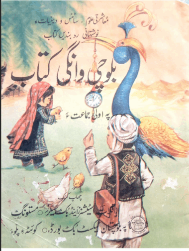 Balochi Wanagi Kitab