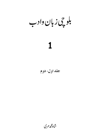 Balochi Zuban o Adab-1