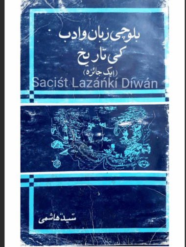 Balochi Zuban o Adab Ki Tareekh