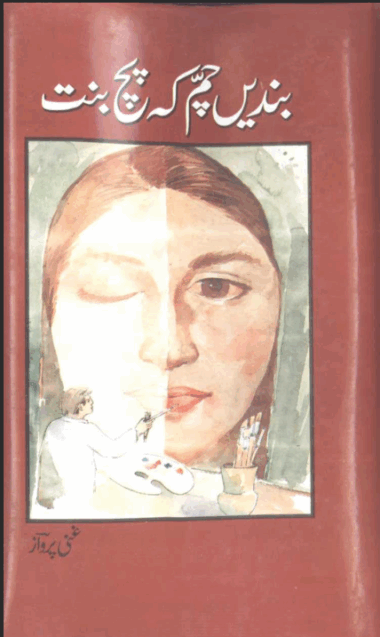 Bandeen Cham K Pach Bant