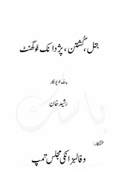 Batal, Gushtan, Puxhdank o Ganht