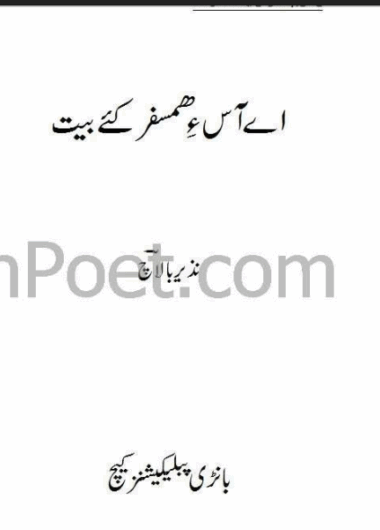 Eh Aas a Hamsafar Kay Beth