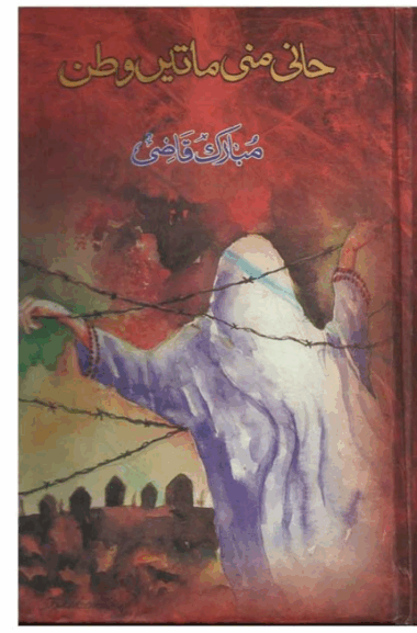 Hani Mani Matein Watan