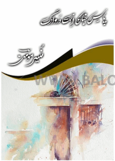 Paas Janan Ent Darwazag