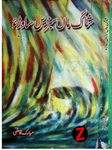 Shaag Maa Sabzen Sawad A