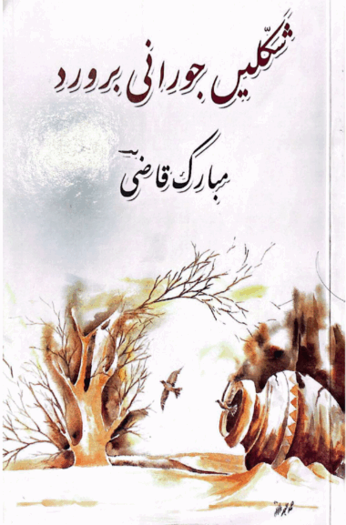 Shakkalén Jawráni Barward