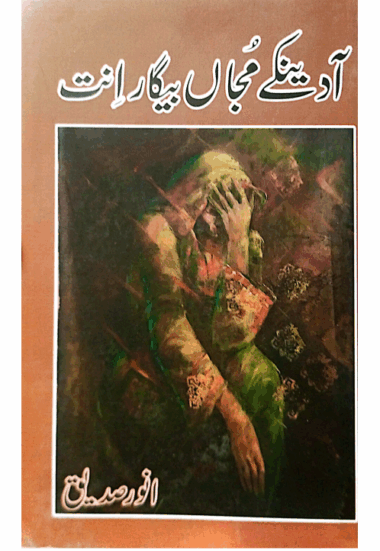 Aajohi Mujahn Begar int