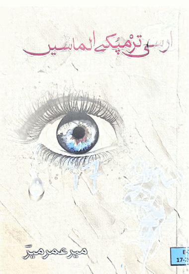 Ars Trimpuken Almasen