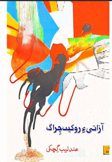 Azati a Rokein Chirag