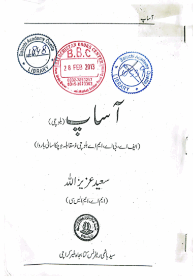 Aasap - Saeed Aziz Ullah