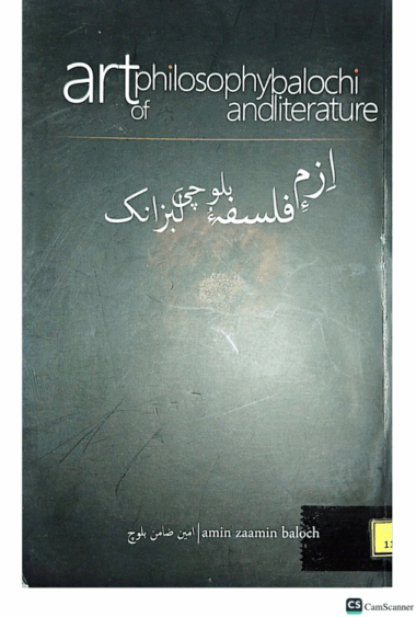 Izm A Phalsafa O Balochi Labzank