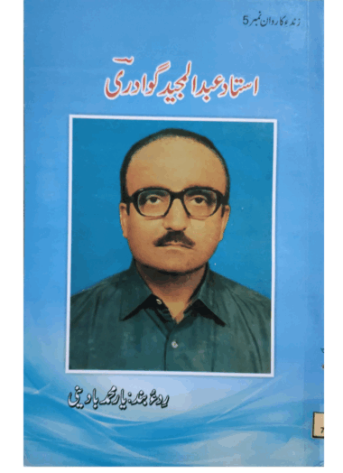 Ustad Abdul Majeed Gwadari