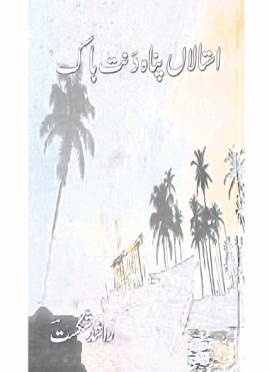 Istalan Panah Dant Hak