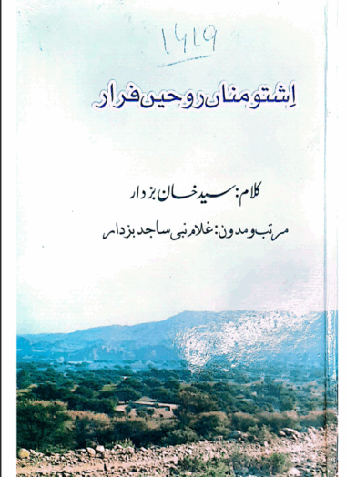 Ishto Mana Roh e Farar