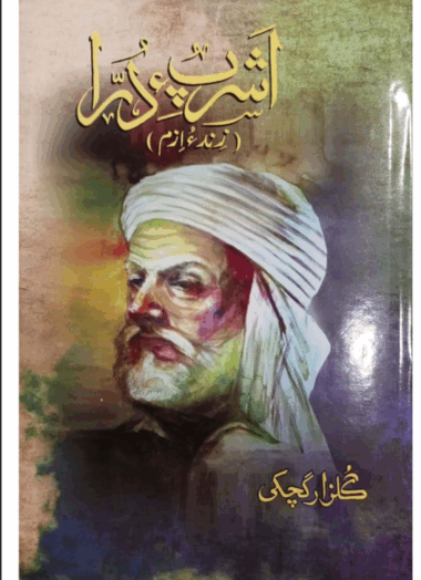 Ashraf Durra - Zind o Izm