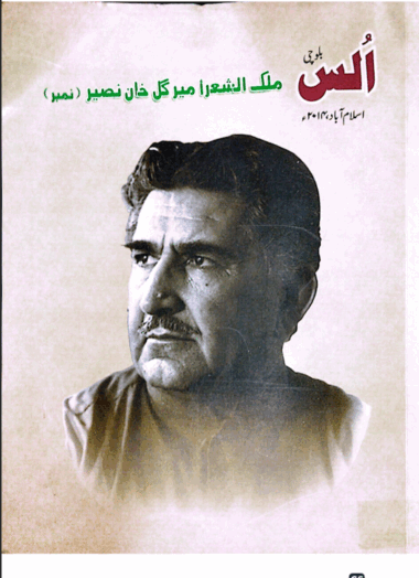 Ulus Balochi - Mulk Al Shirah Mir Gul Khan Naseer