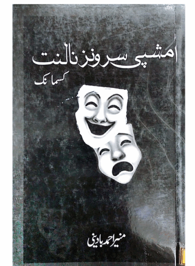 ImShapi Soroz Naleth