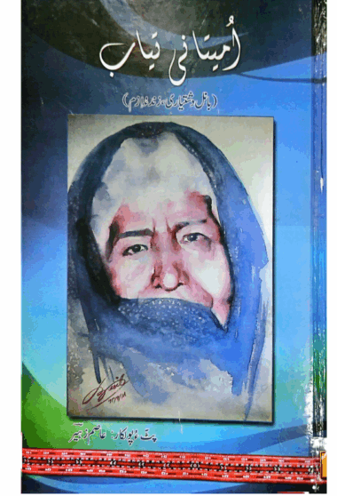 Umetani Tayab-Banul Dashtayari