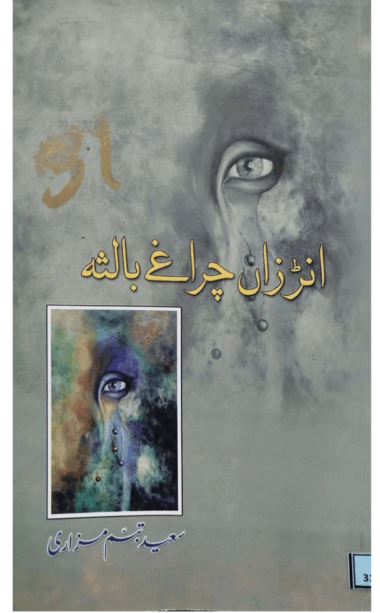 Anhdzah Chirage Balisa