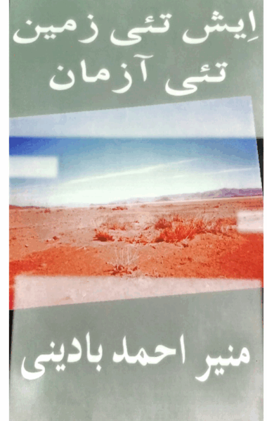 Esh Tai Zamin Esh Azman