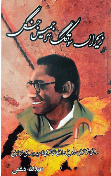 Zemaran Suthkag Sargamin Jungle