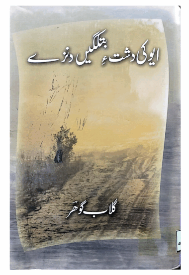 Awaki Dasht A Bitkage Danze