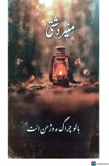 Baloh Chiragh a Dushmin Int