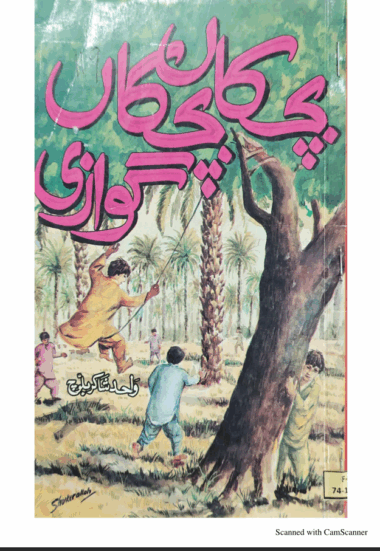 Bachakan Bachakan Gwazi