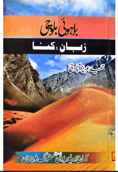 Brahui Balochi Zuban a Kana