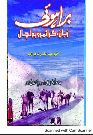 Brahui Zuban Grammar O Bolchal